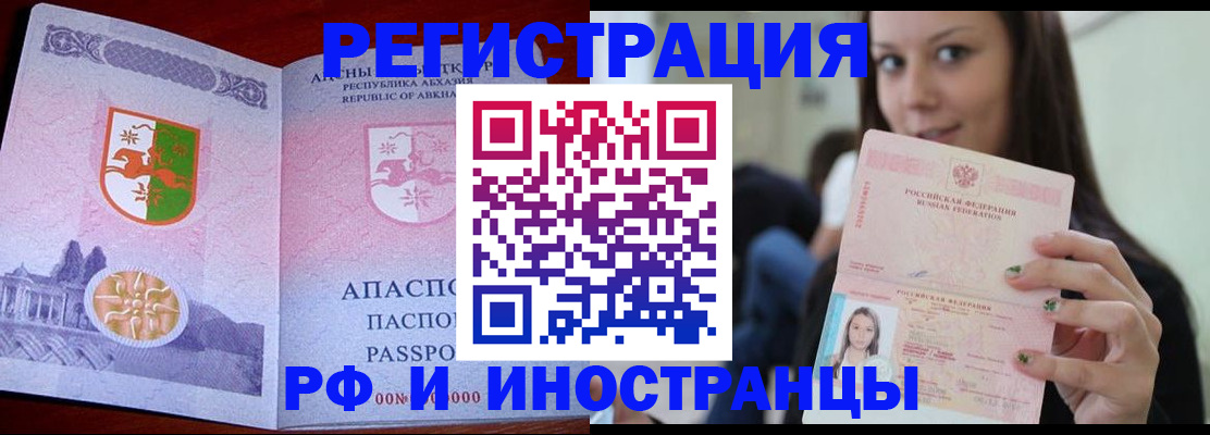 прописка законно в Балабаново