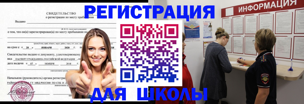 прописка ребенка в Балабаново