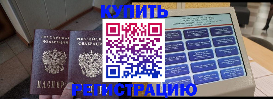 временная регистрация надежно в Балабаново