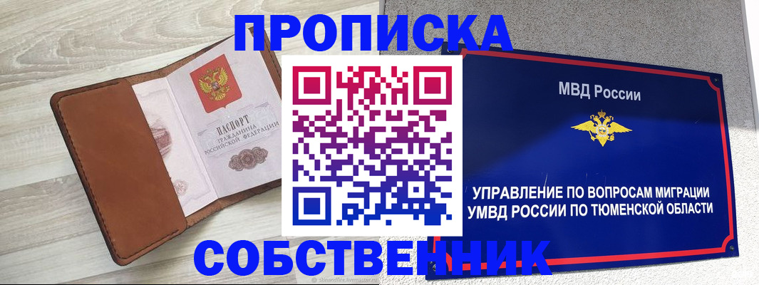 временная регистрация в Балабаново