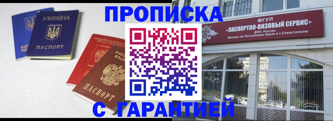 временная прописка в Балабаново